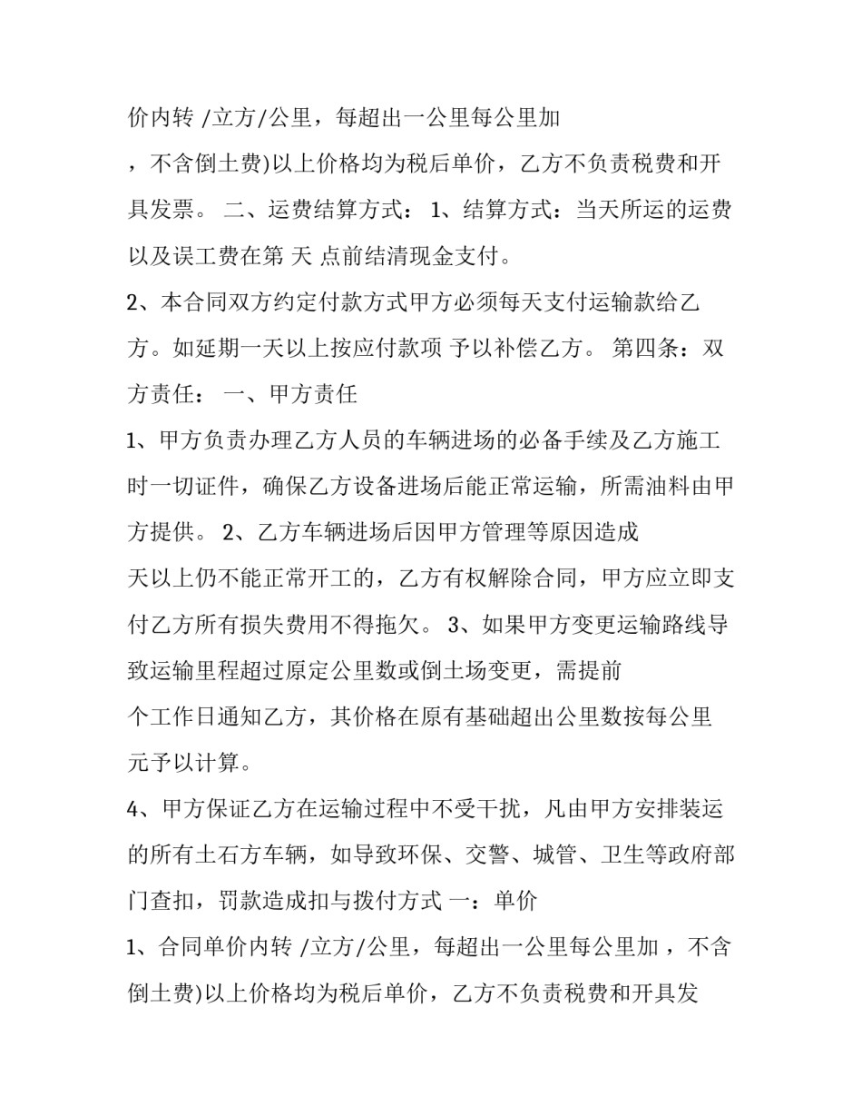 2023年运输合同和劳务合同 劳务合同 运输合同(19篇)_第2页