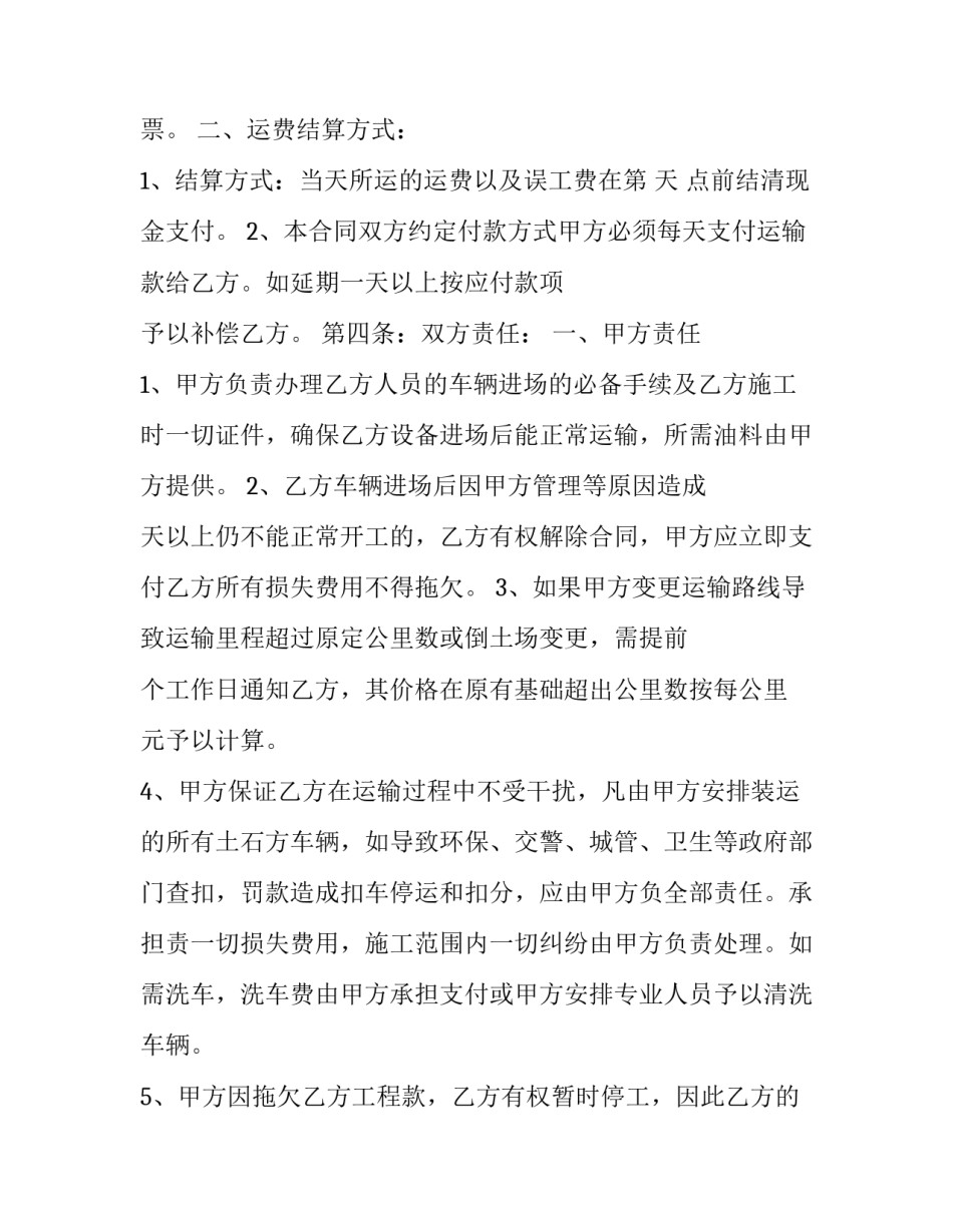 2023年运输合同和劳务合同 劳务合同 运输合同(19篇)_第3页