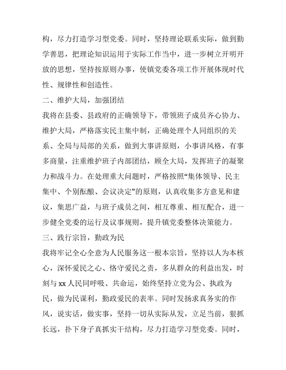 乡长竞选演讲稿(3篇)_第2页