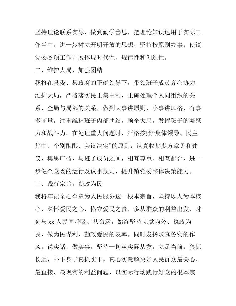 乡长竞选演讲稿(3篇)_第3页