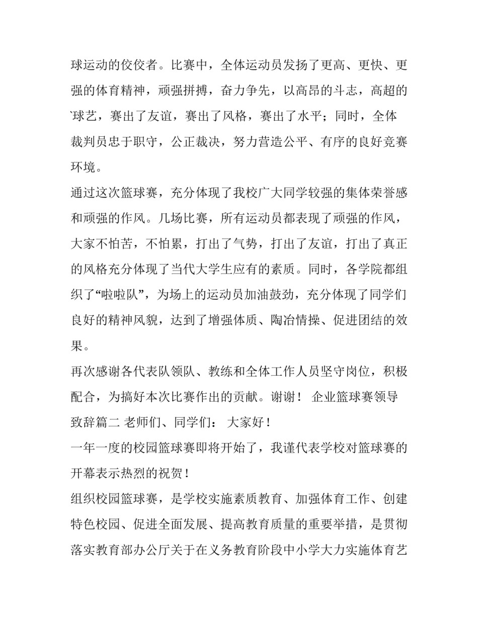 2023年企业篮球赛领导致辞(5篇)_第2页