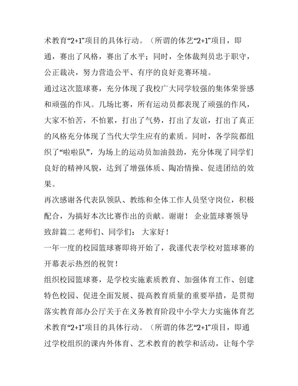 2023年企业篮球赛领导致辞(5篇)_第3页