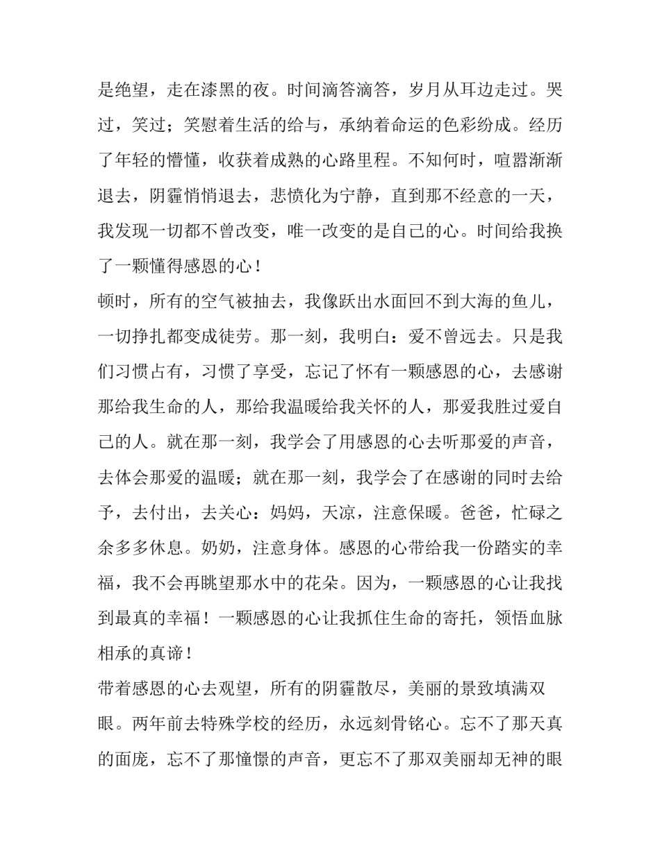 最新感恩社会演讲稿(优秀12篇)_第2页