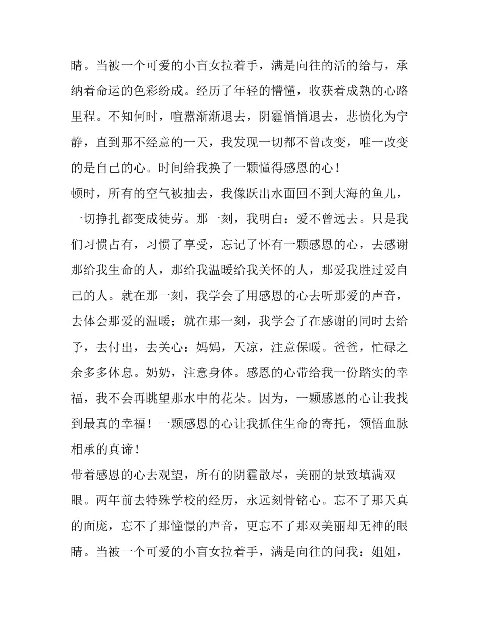 最新感恩社会演讲稿(优秀12篇)_第3页