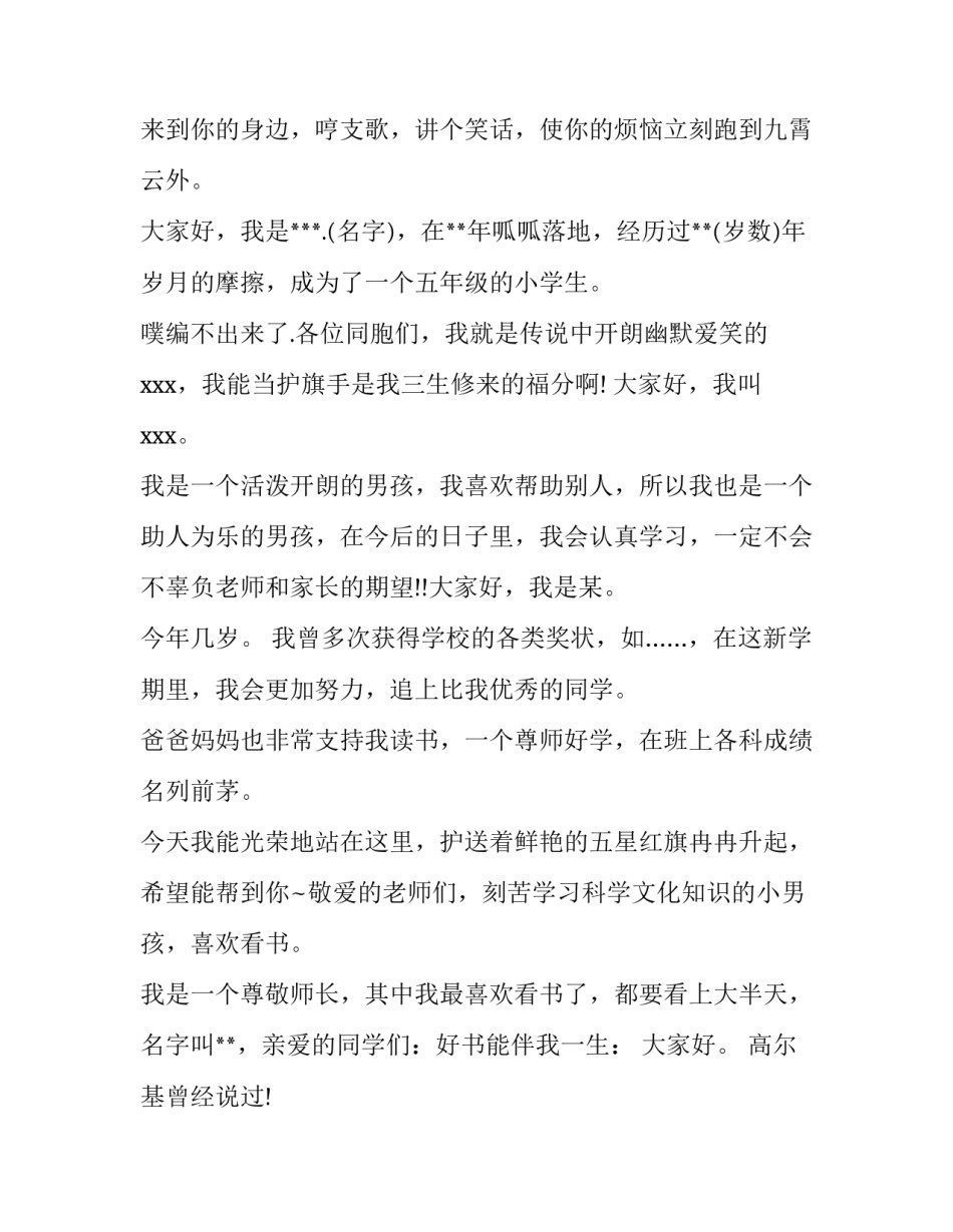 2023年护旗手自我介绍(实用11篇)_第2页