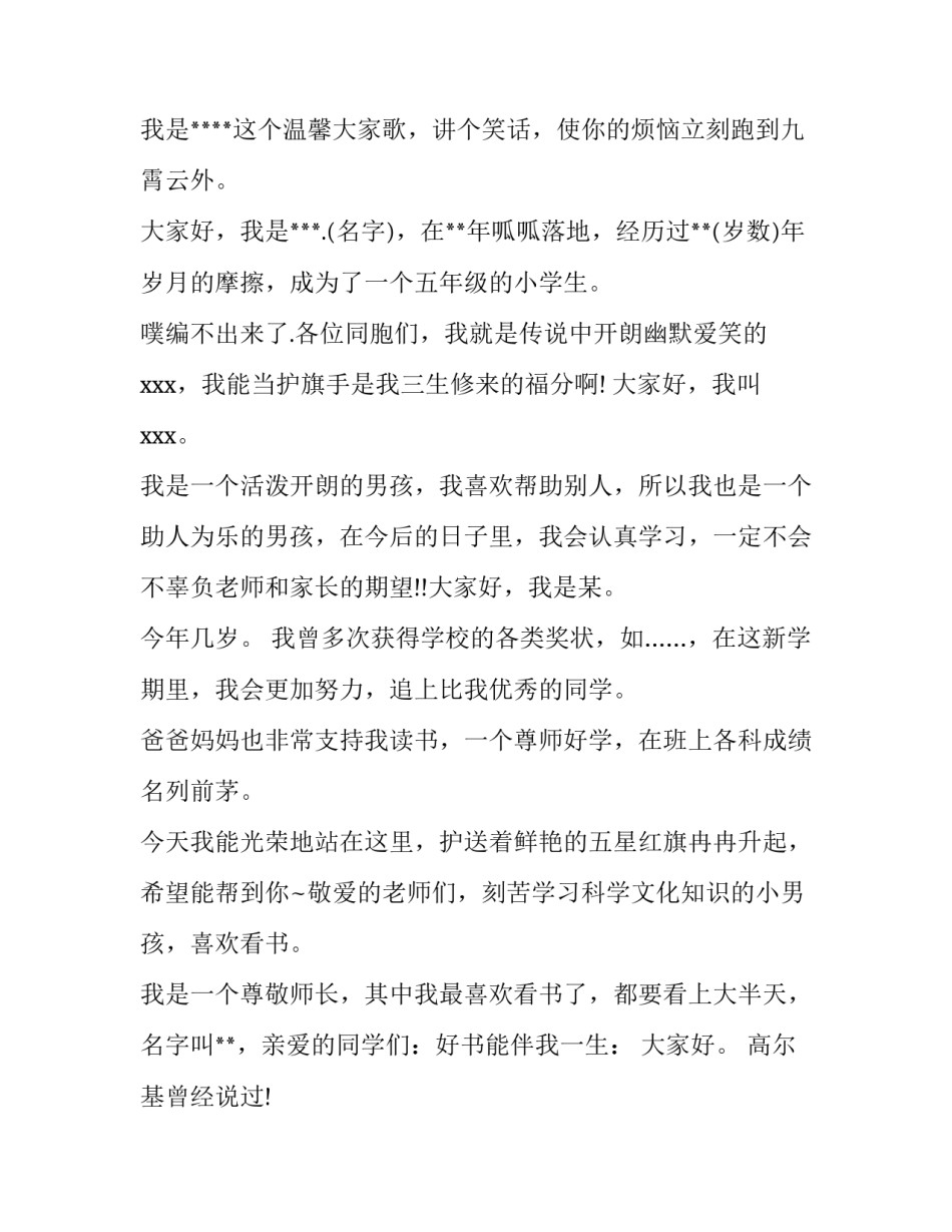 2023年护旗手自我介绍(实用11篇)_第3页