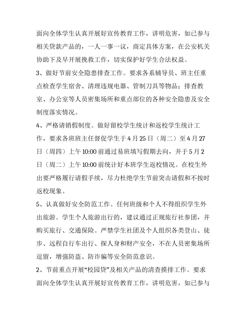 五一节学院放假通知_第2页