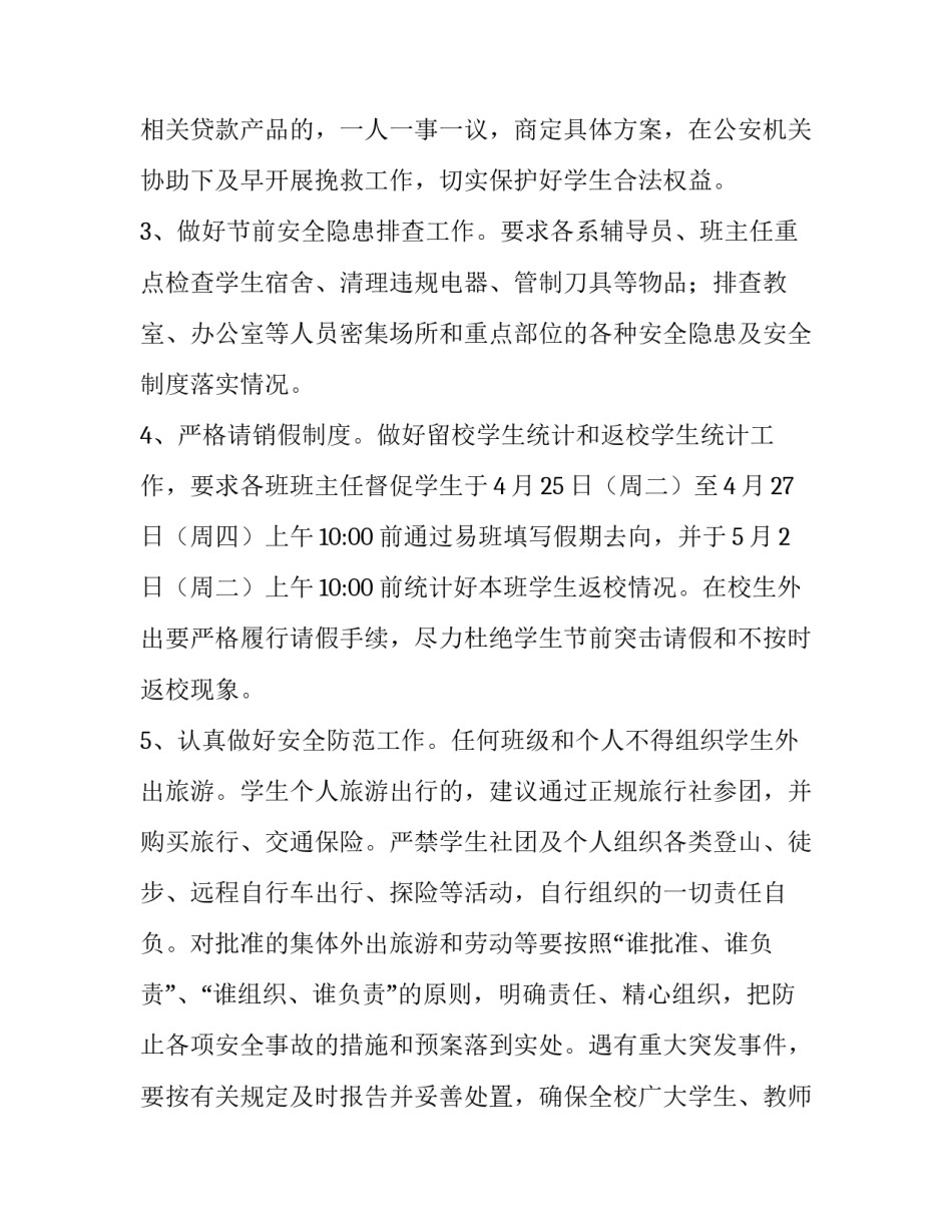 五一节学院放假通知_第3页