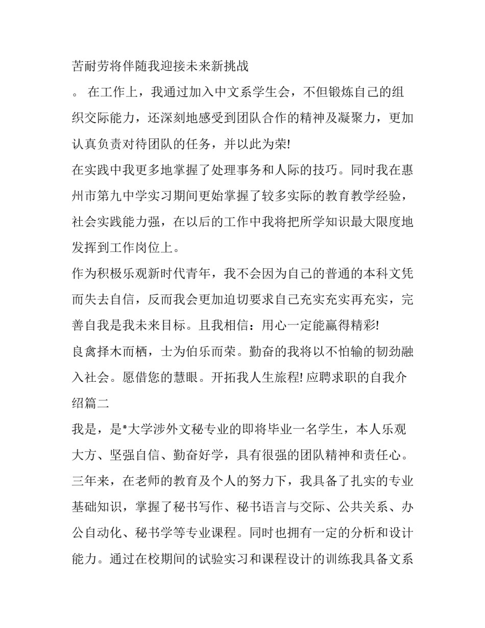 2023年应聘求职的自我介绍(四篇)_第2页