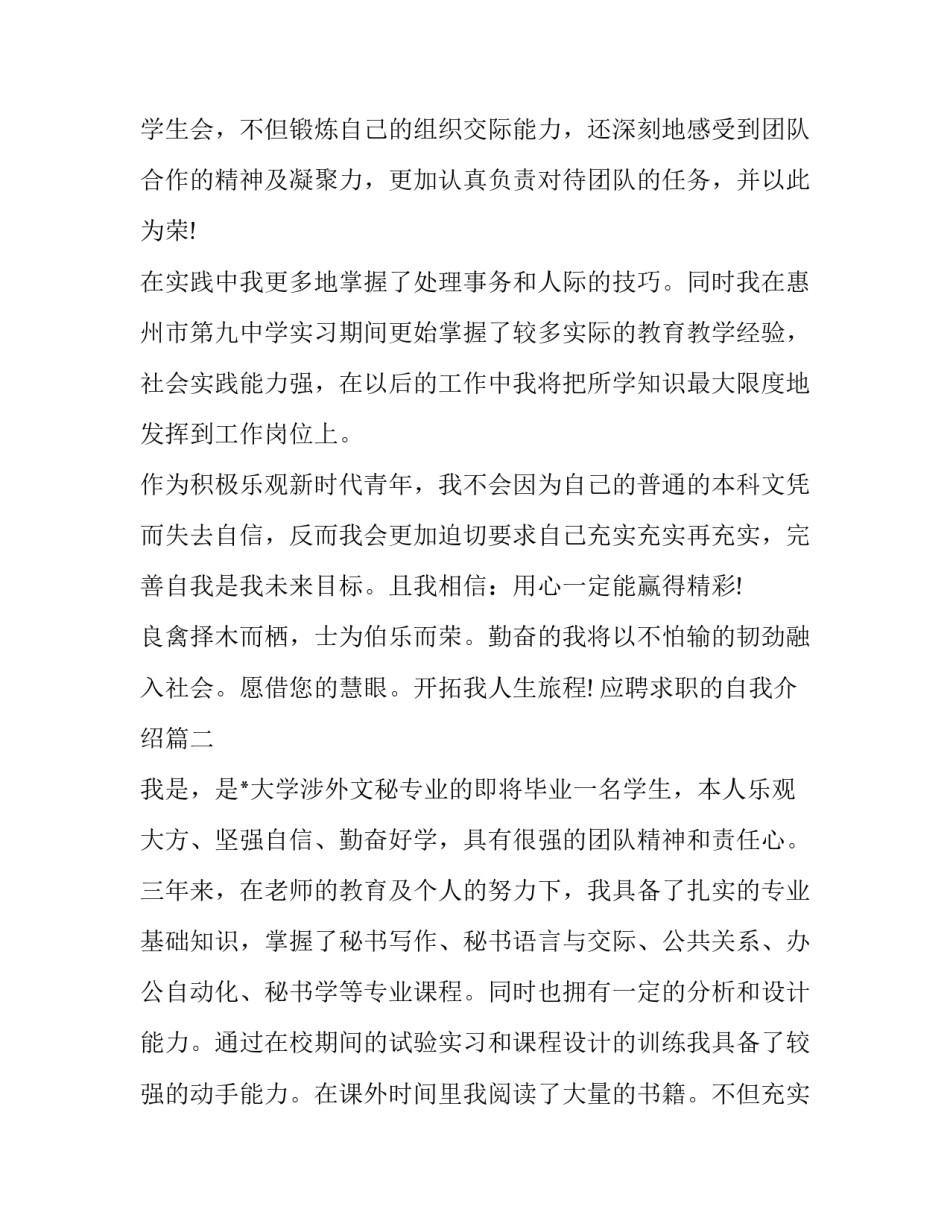 2023年应聘求职的自我介绍(四篇)_第3页