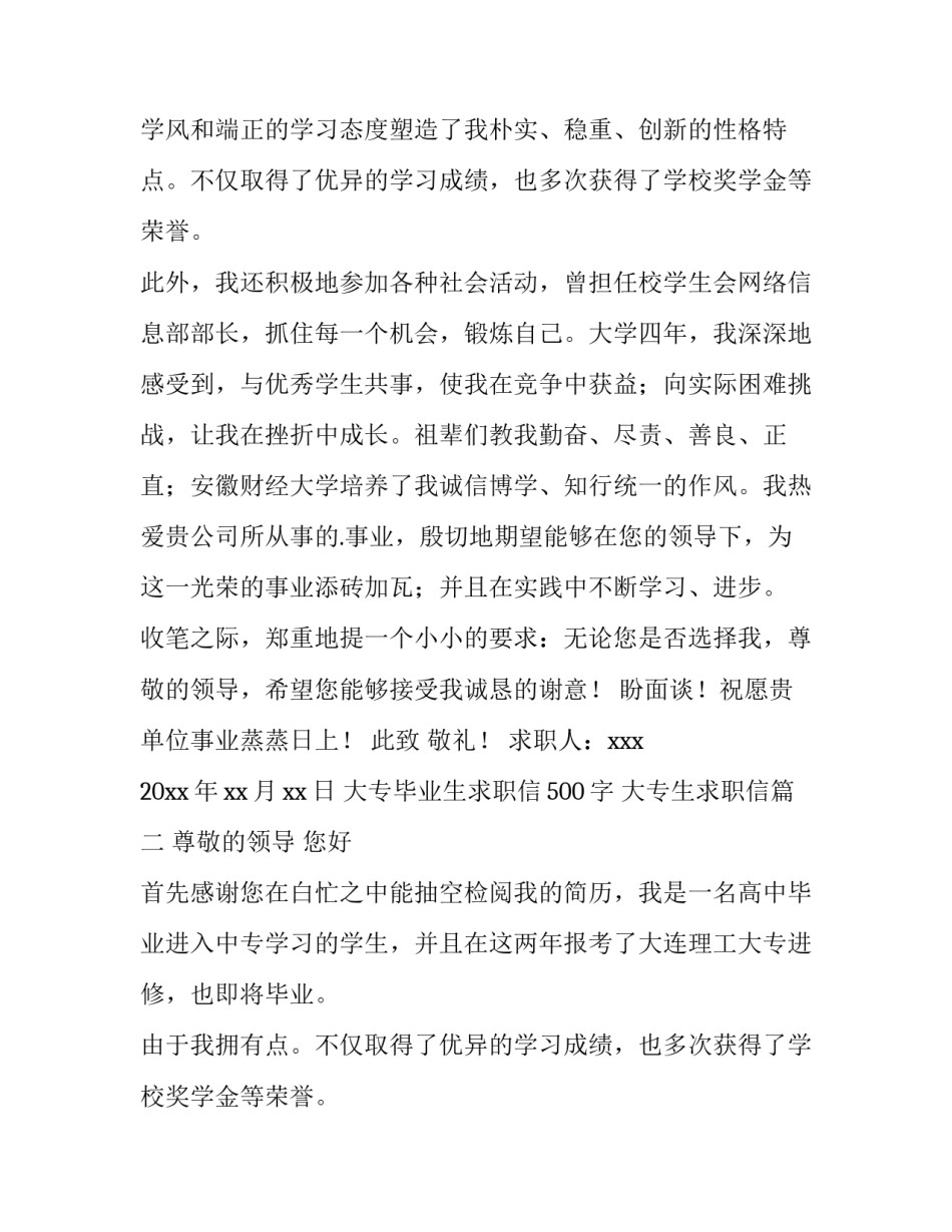 最新大专毕业生求职信500字 大专生求职信(十四篇)_第2页