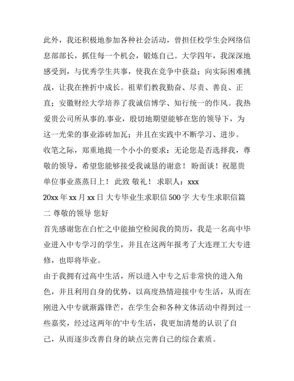 最新大专毕业生求职信500字 大专生求职信(十四篇)_第3页