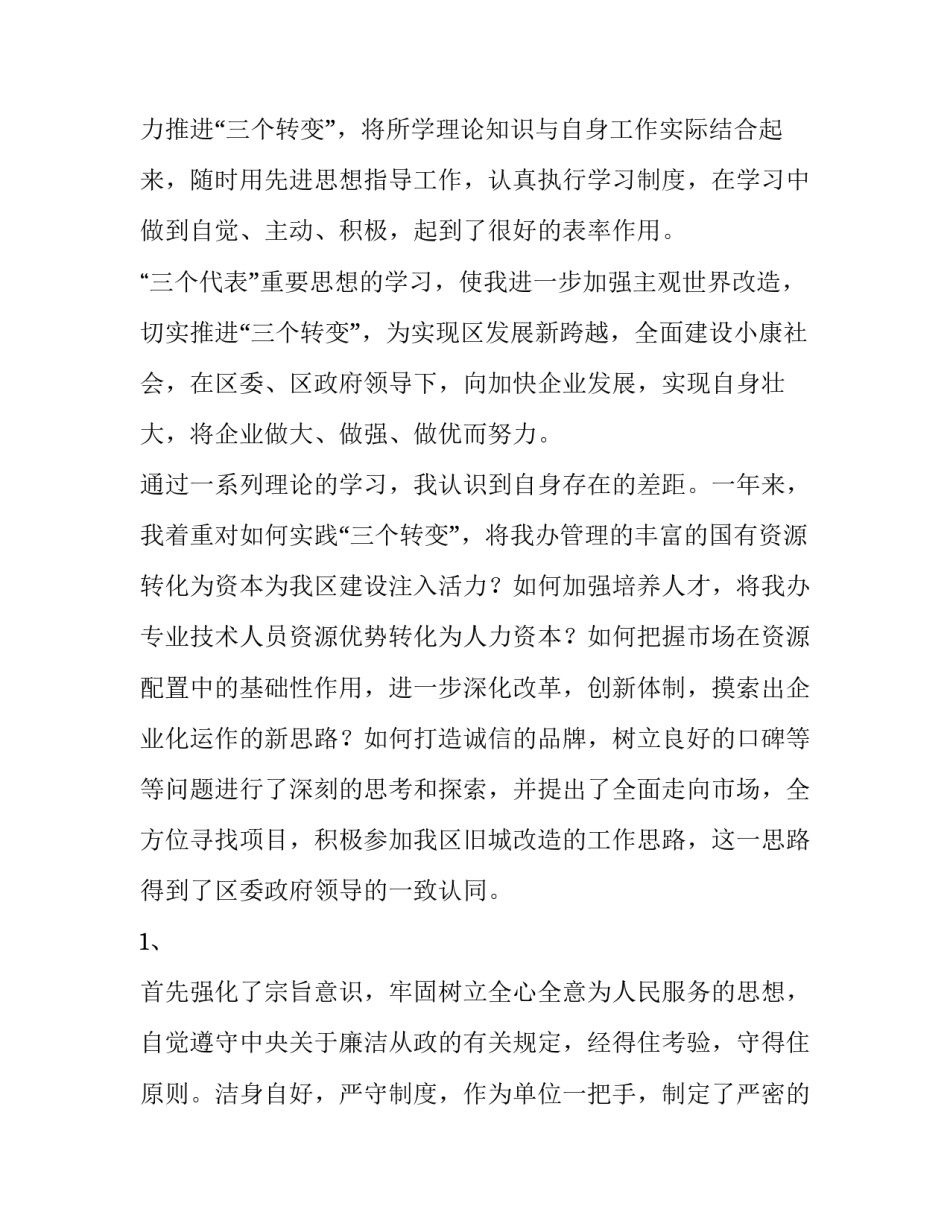 镇级领导个人述职报告(通用11篇)_第2页