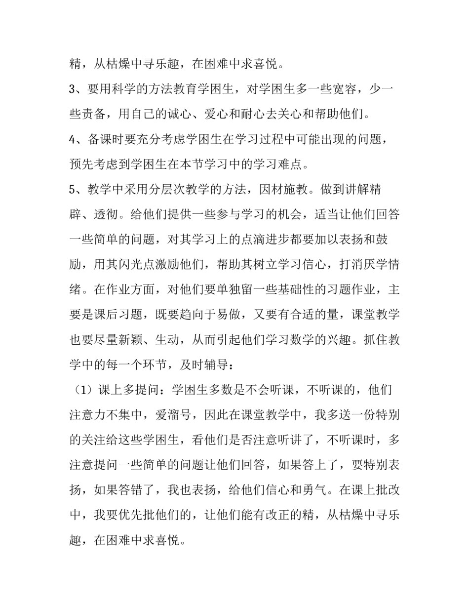 数学学优生培养计划(十二篇)_第2页