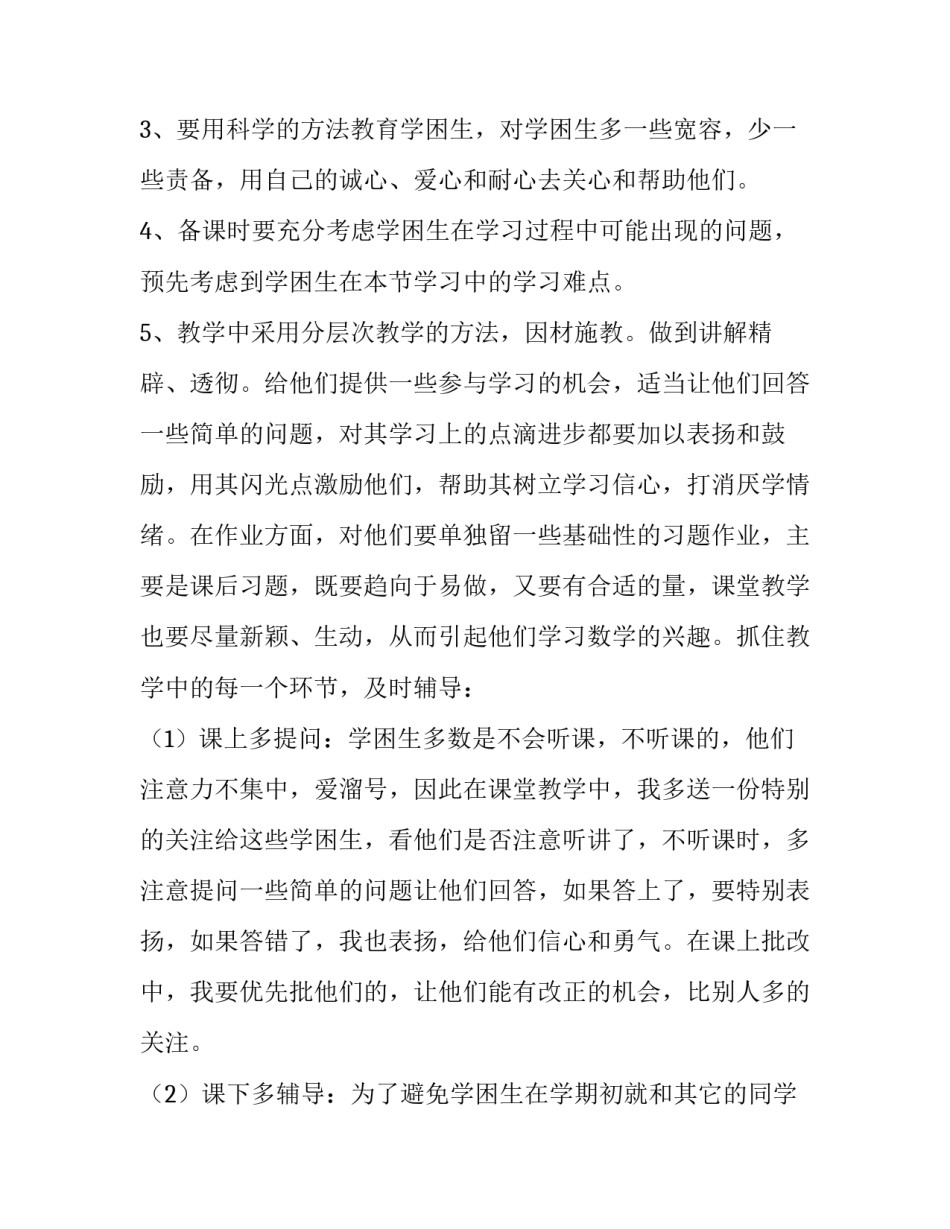 数学学优生培养计划(十二篇)_第3页