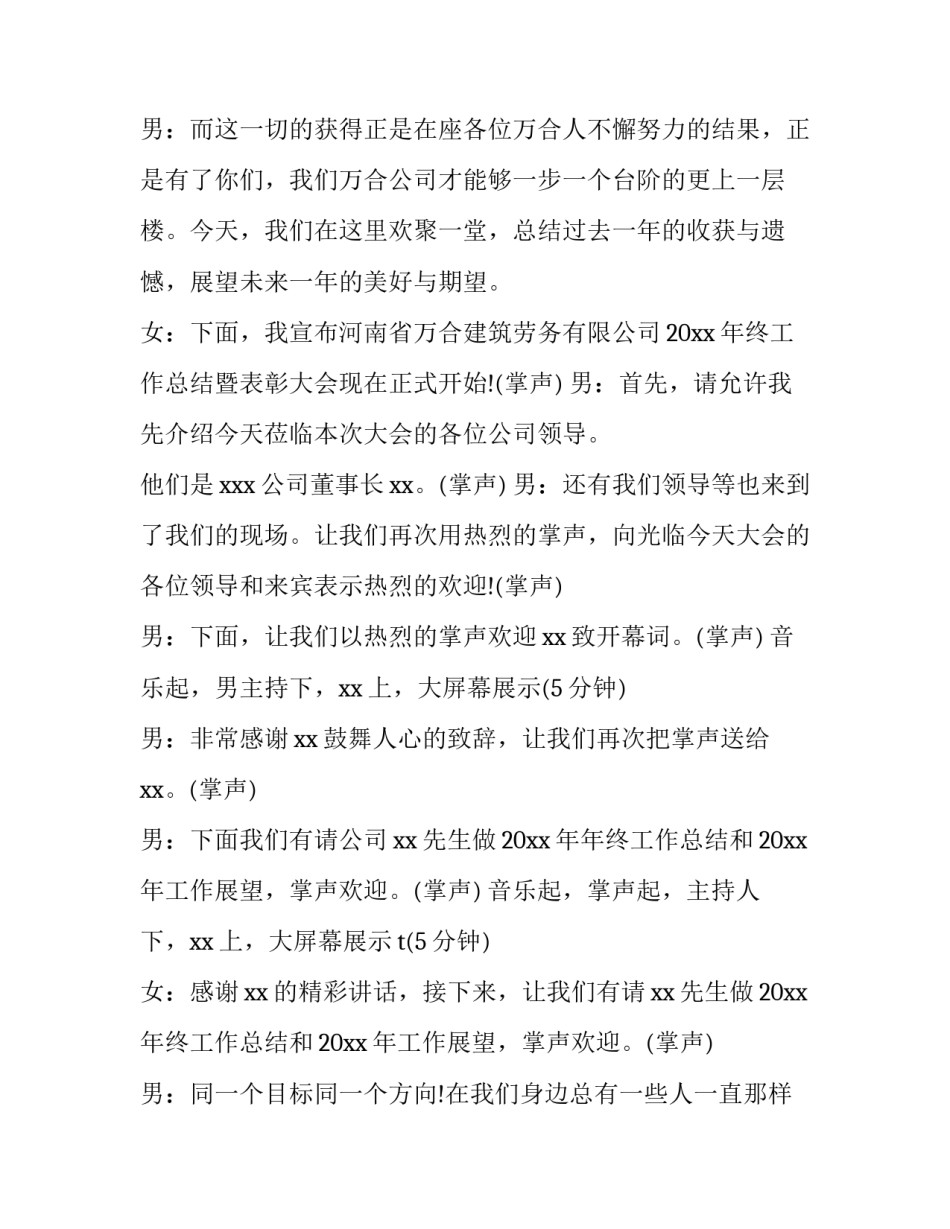 年会颁奖主持词开场白范文_第2页