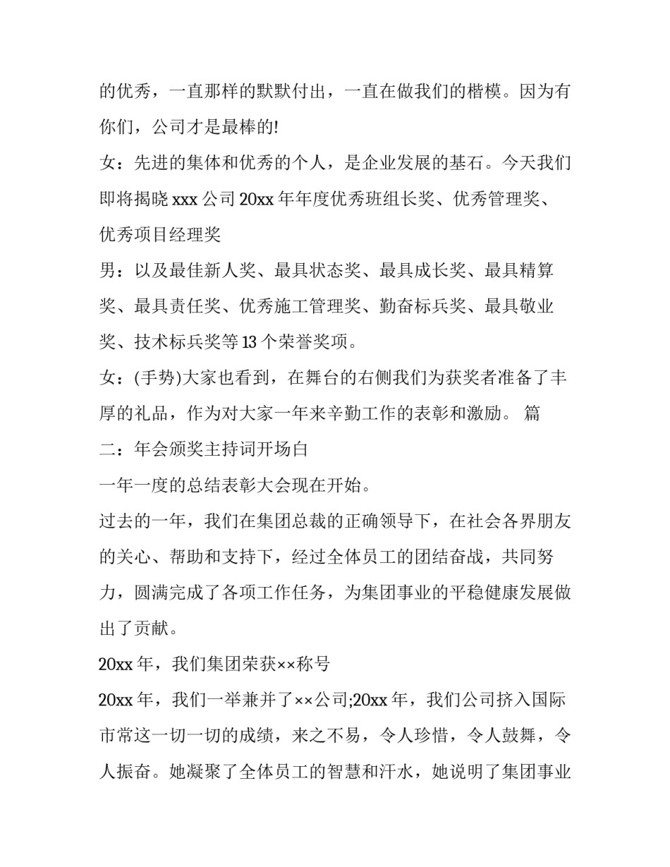 年会颁奖主持词开场白范文_第3页
