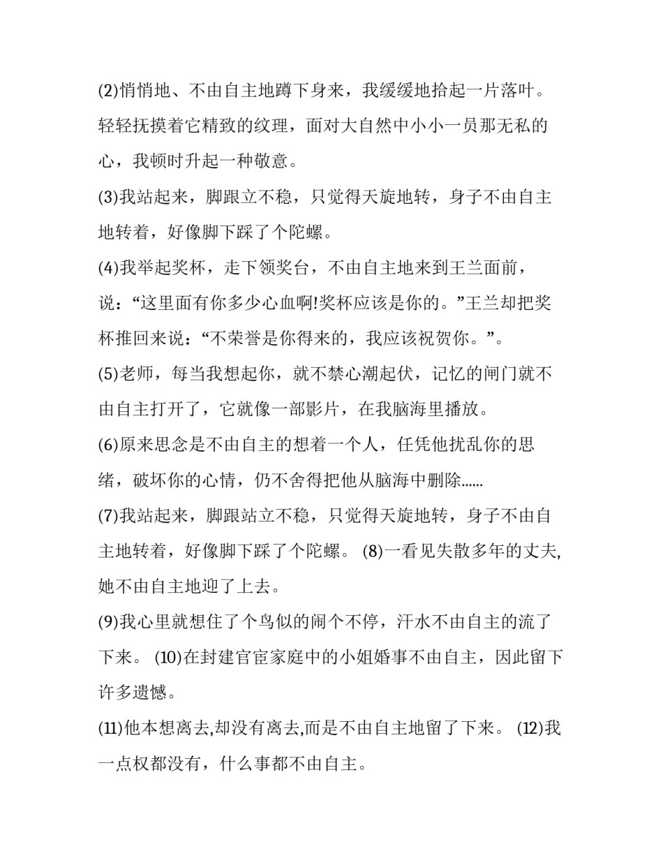 不由自主的成语故事_第3页