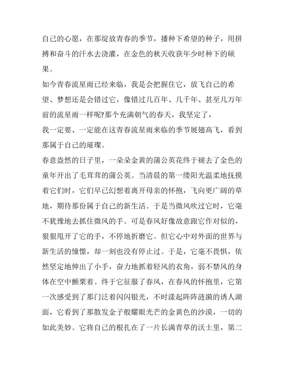 2023年大学五分钟演讲文稿题目(二十篇)_第2页