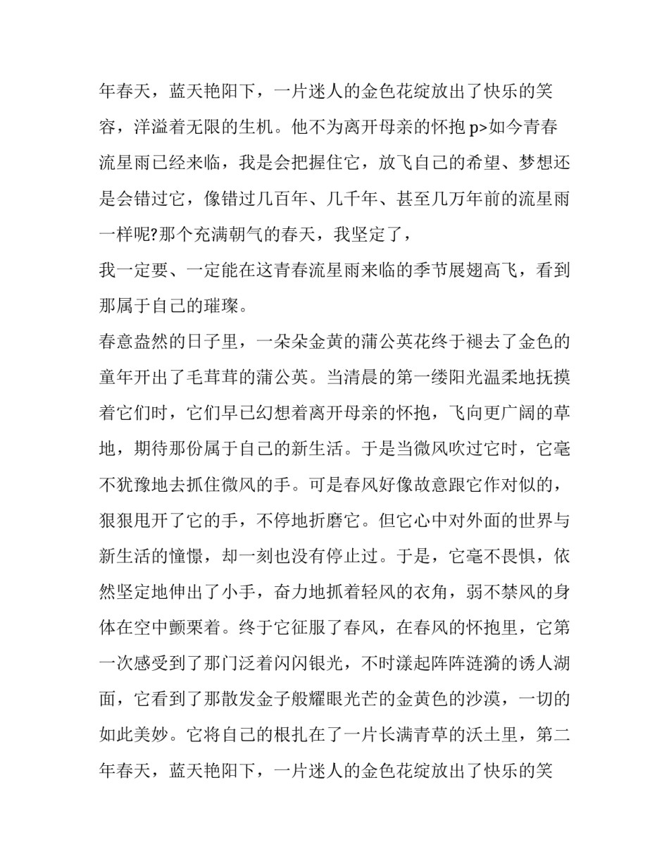 2023年大学五分钟演讲文稿题目(二十篇)_第3页