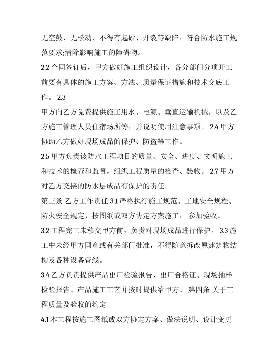 包工包料房屋承建合同(3篇)_第3页