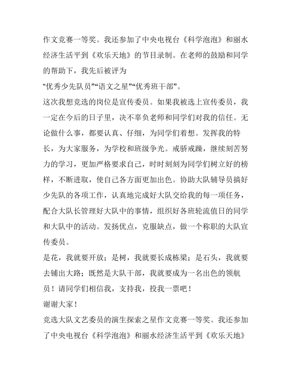 竞选大队文艺委员的演讲稿(6篇)_第2页