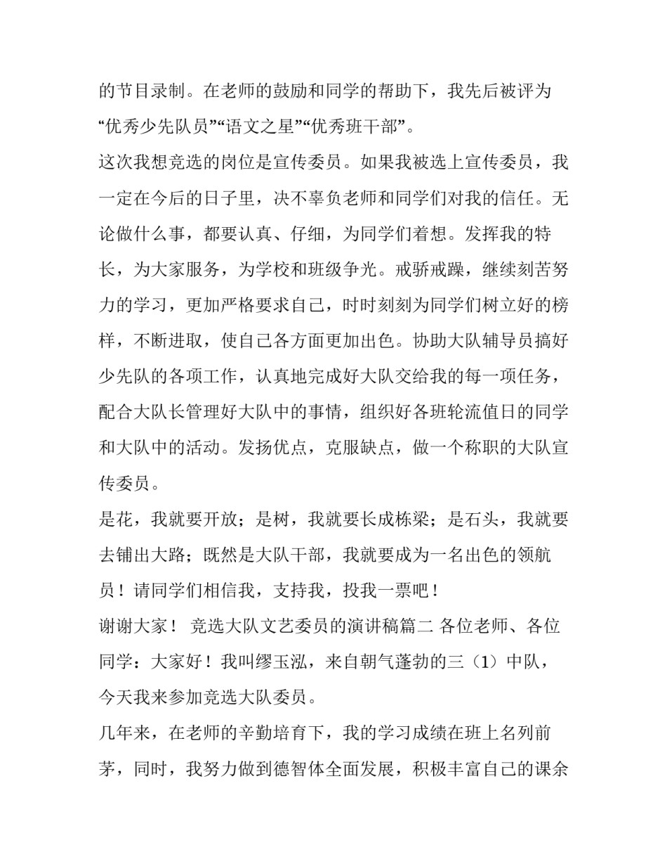 竞选大队文艺委员的演讲稿(6篇)_第3页