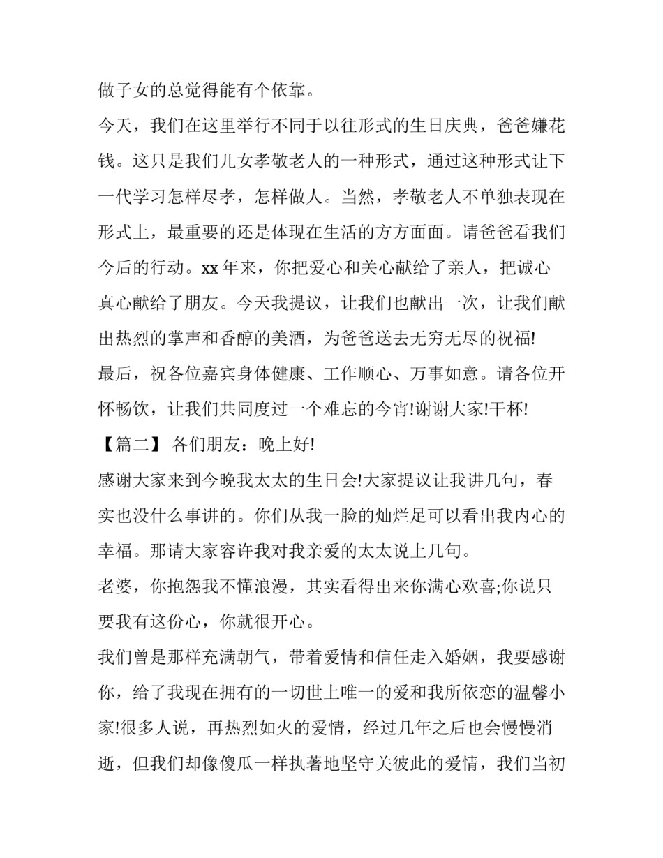 生日会亲属致辞（共三篇）_第2页