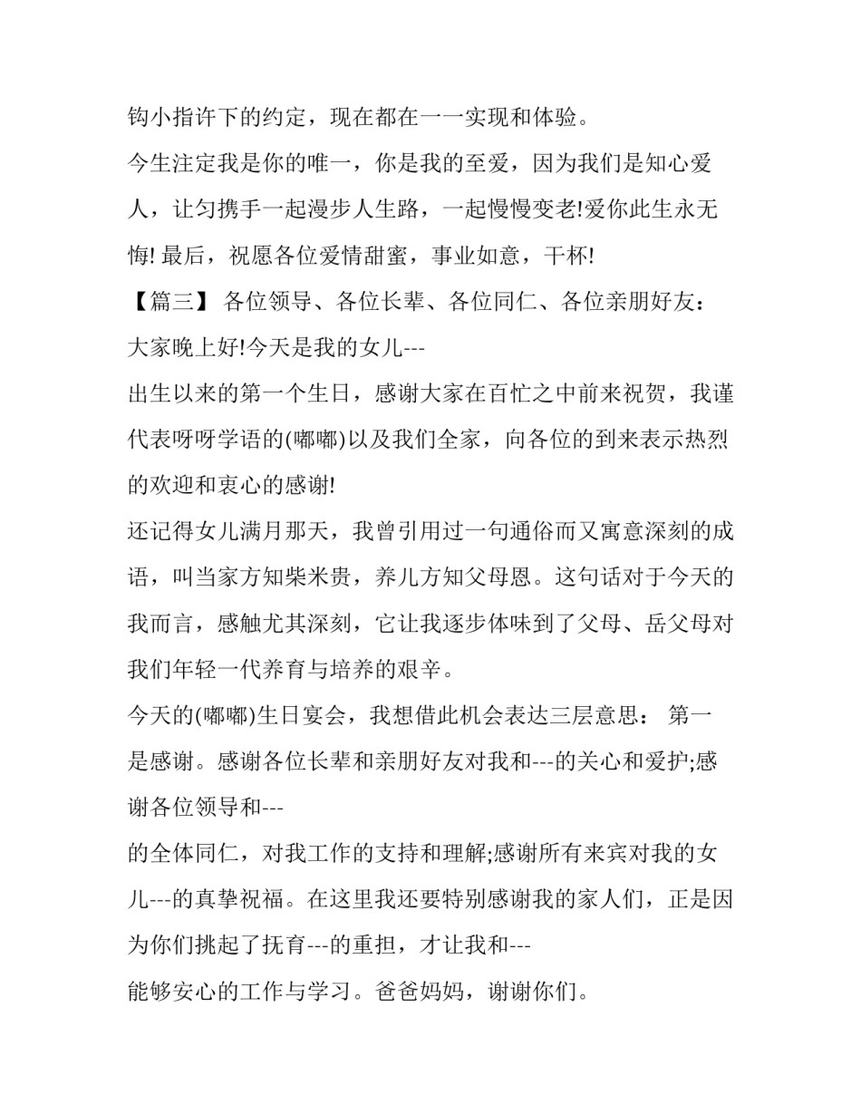 生日会亲属致辞（共三篇）_第3页