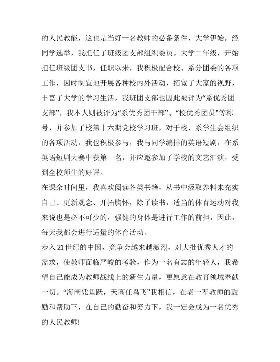 2023年求职简历礼包自我评价示例(7篇)_第3页