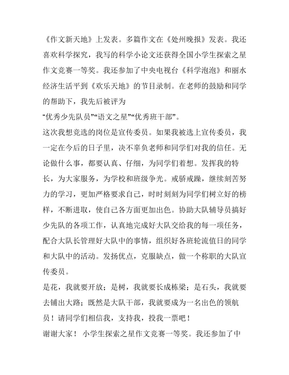 最新竞选大队委员演讲稿2分钟 竞选大队委员演讲稿3分钟内讲完(6篇)_第2页