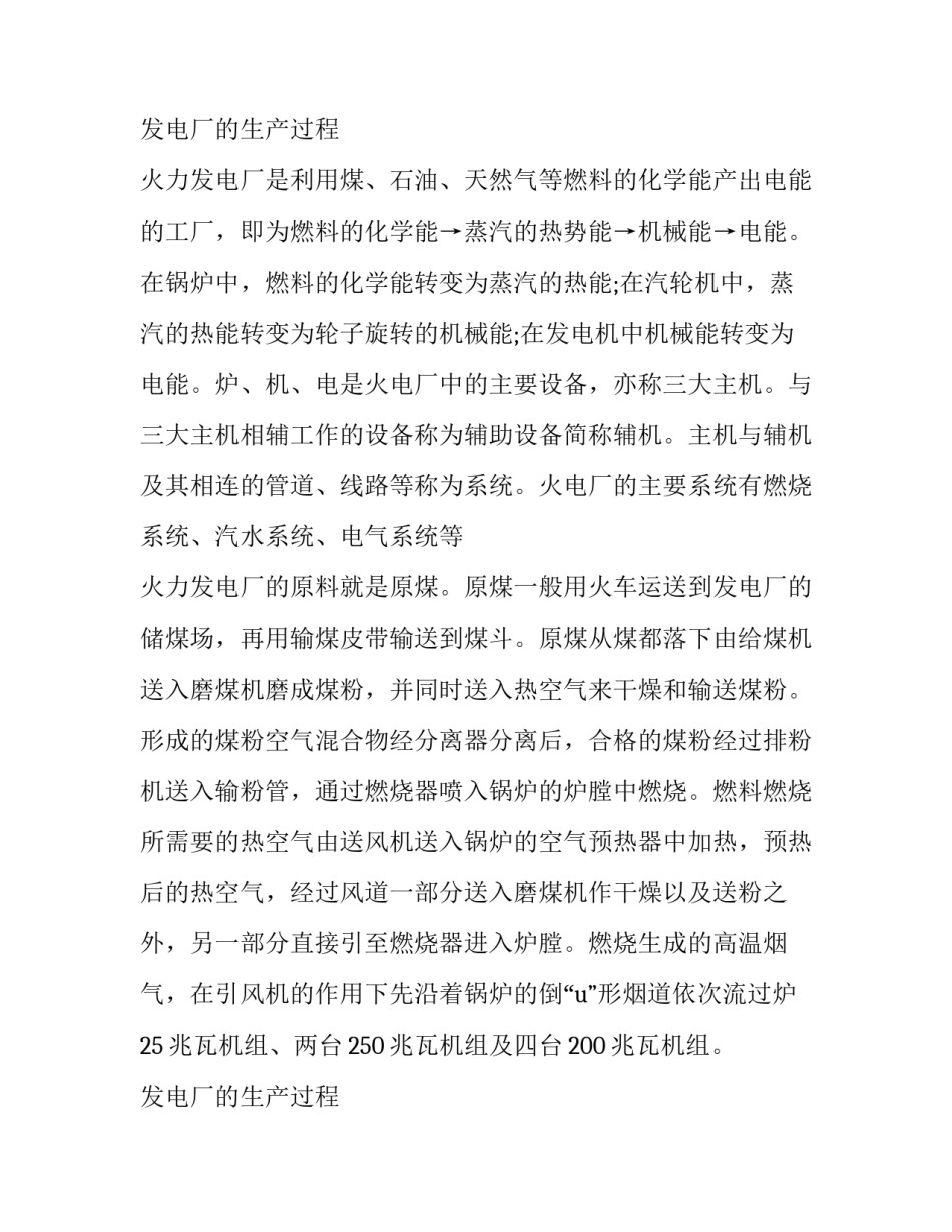 最新电厂实训报告(十四篇)_第2页