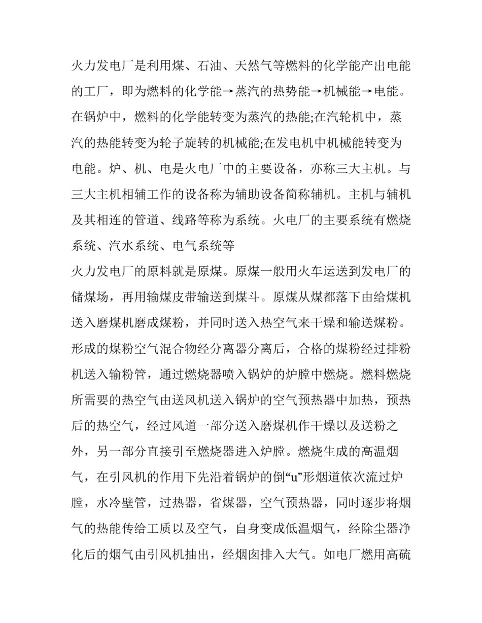 最新电厂实训报告(十四篇)_第3页