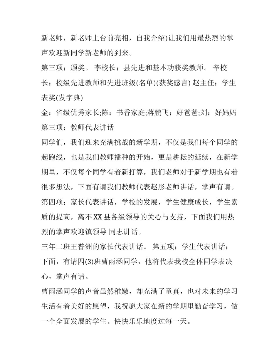 秋季开学典礼致辞模板_第2页