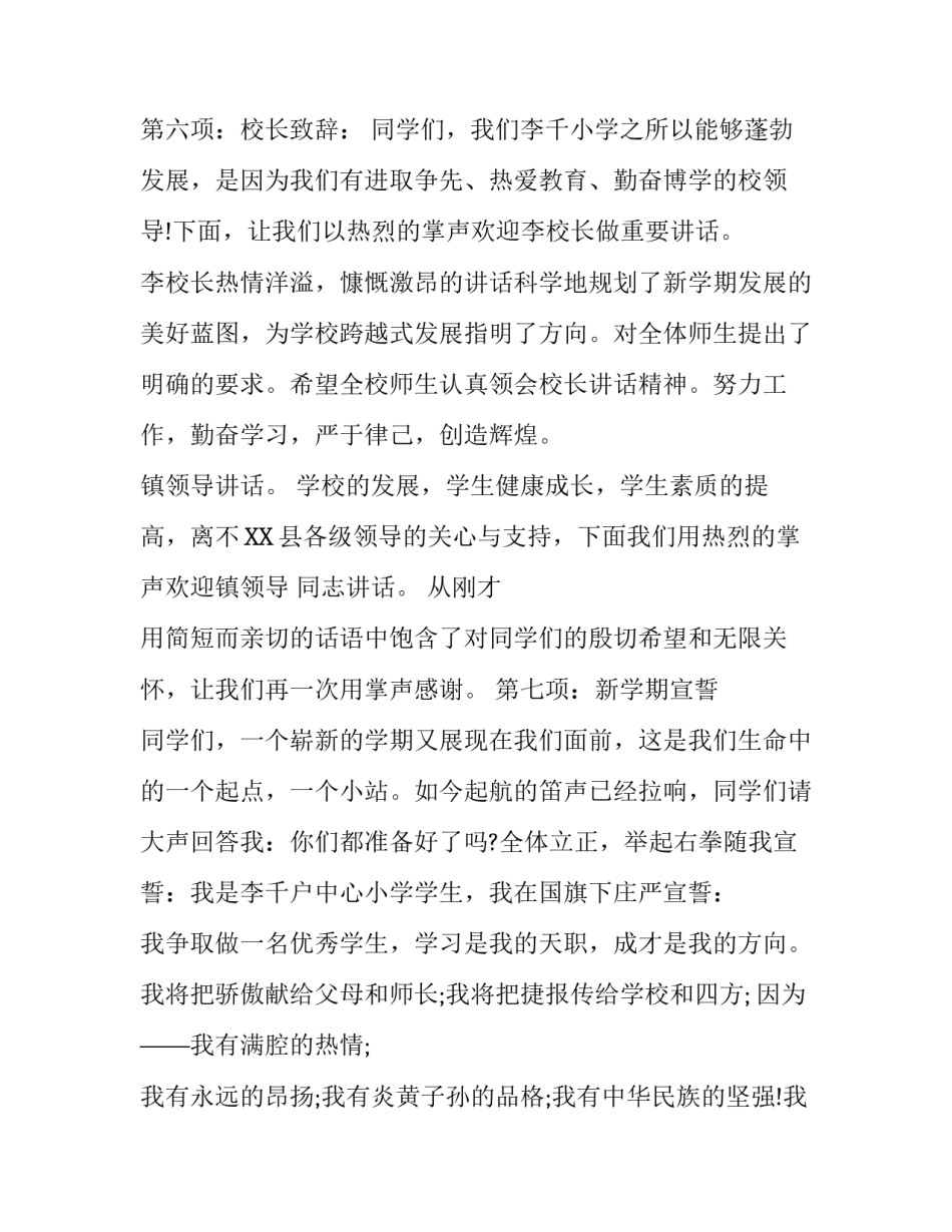 秋季开学典礼致辞模板_第3页