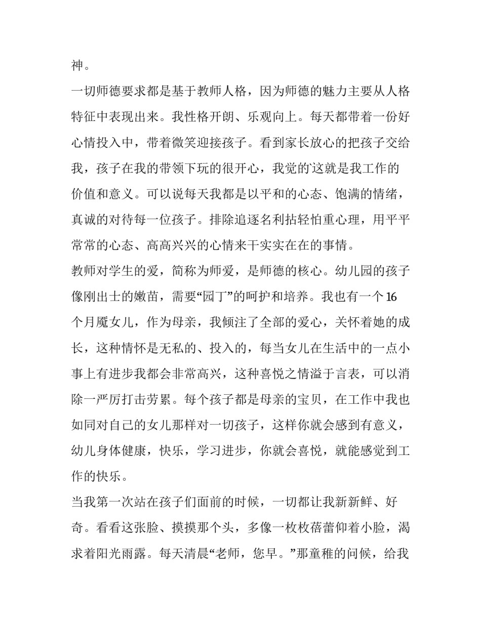 2023年幼师师德师风演讲稿 幼师师风师德演讲稿(实用12篇)_第2页