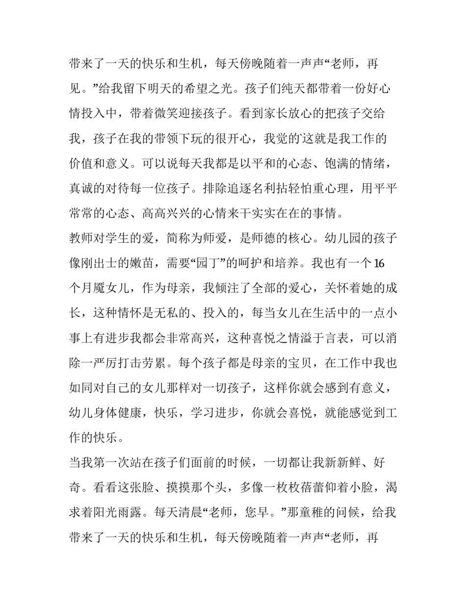 2023年幼师师德师风演讲稿 幼师师风师德演讲稿(实用12篇)_第3页