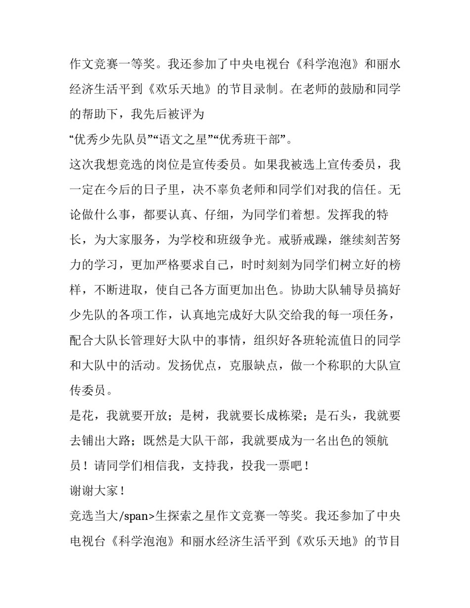 最新竞选当大队委员演讲稿(六篇)_第2页