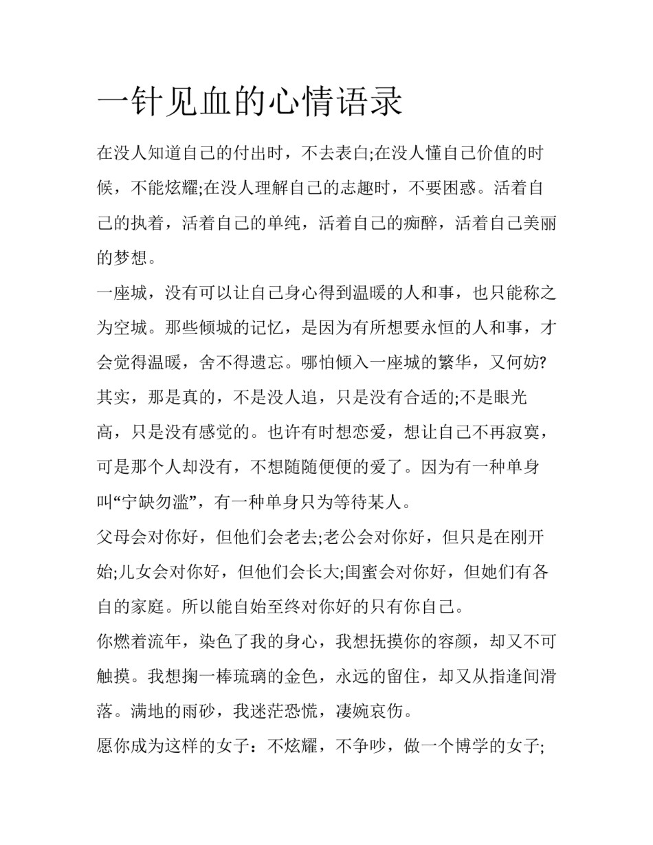 一针见血的心情语录_第1页