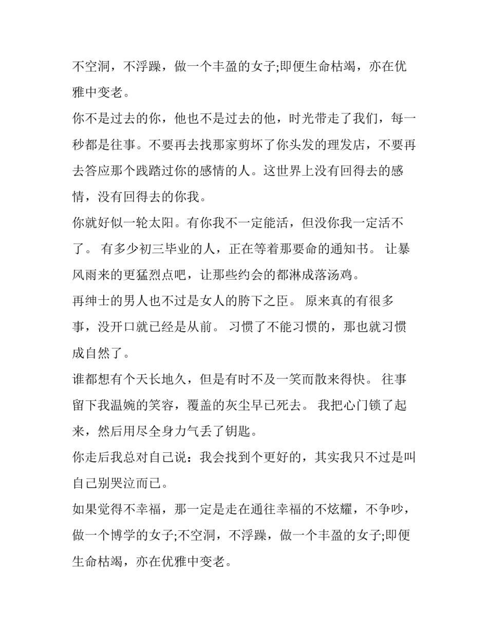 一针见血的心情语录_第2页