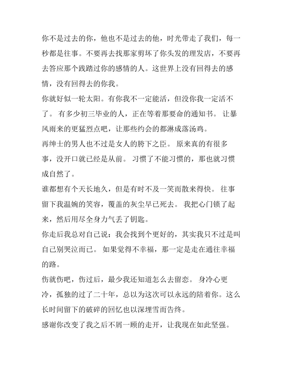 一针见血的心情语录_第3页