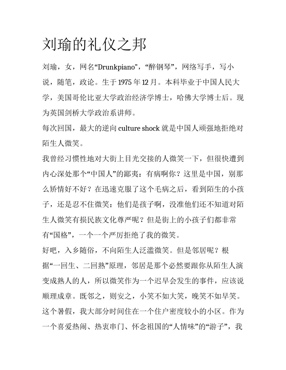 刘瑜的礼仪之邦_第1页