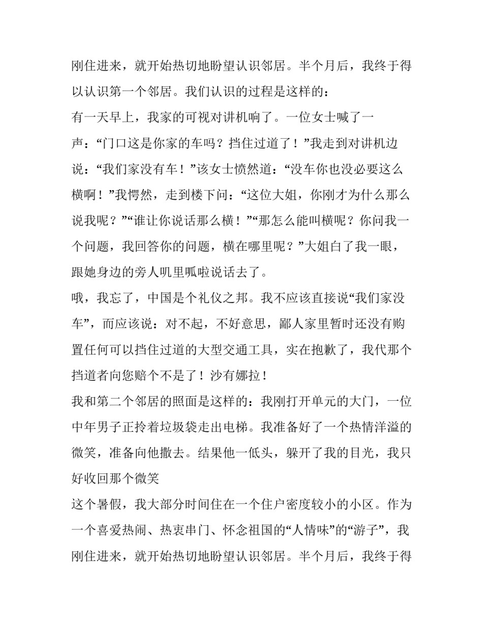 刘瑜的礼仪之邦_第2页