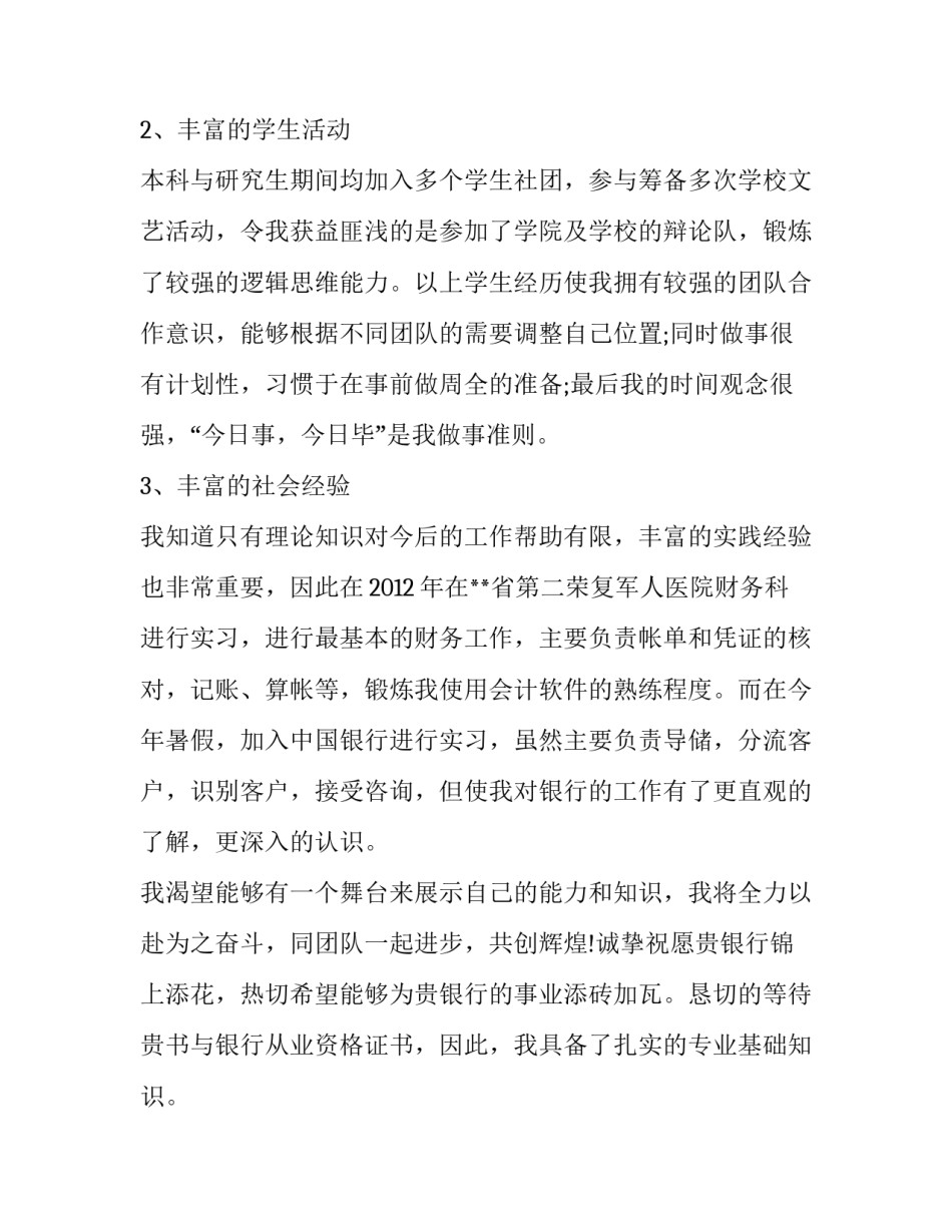 金融专业求职信范文_第2页