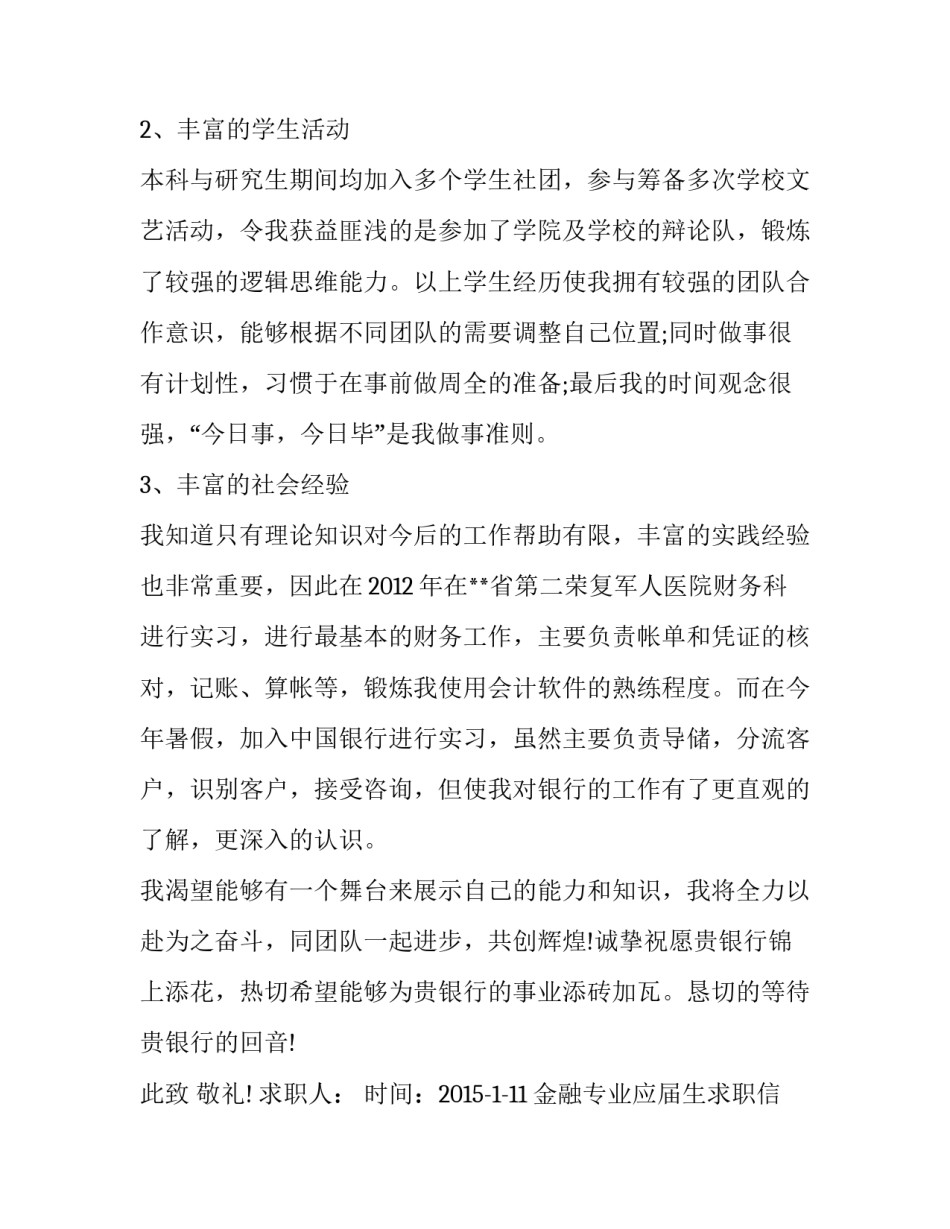 金融专业求职信范文_第3页