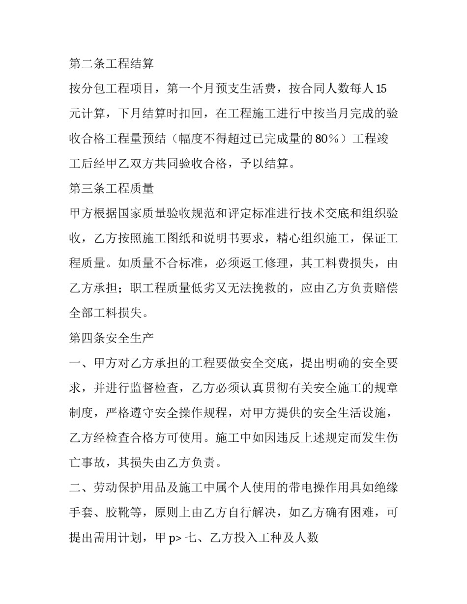 2023年项目建筑安装工程分包合同 建筑安装分包合同(19篇)_第2页