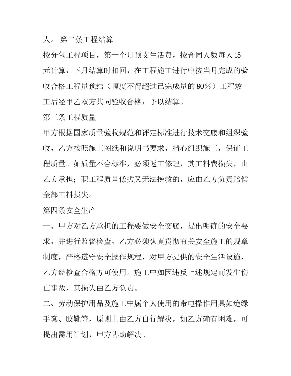 2023年项目建筑安装工程分包合同 建筑安装分包合同(19篇)_第3页