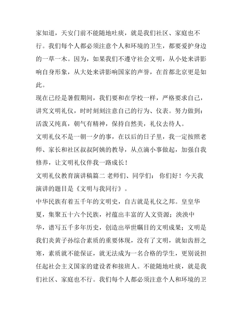 2023年文明礼仪教育演讲稿(模板13篇)_第2页
