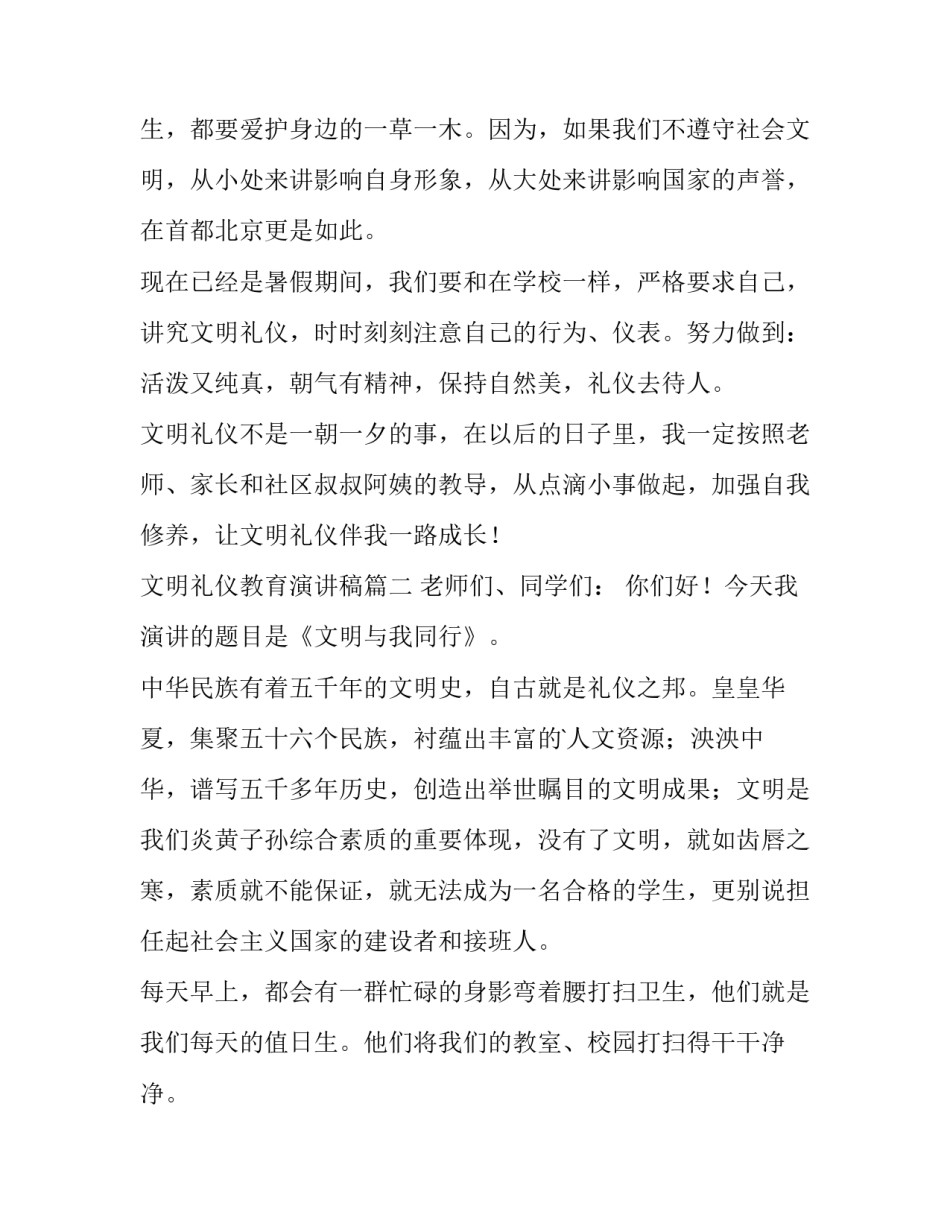 2023年文明礼仪教育演讲稿(模板13篇)_第3页
