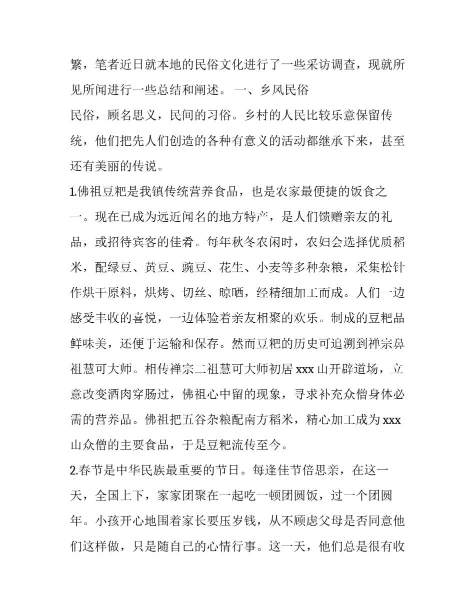 民俗文化调查报告_第3页